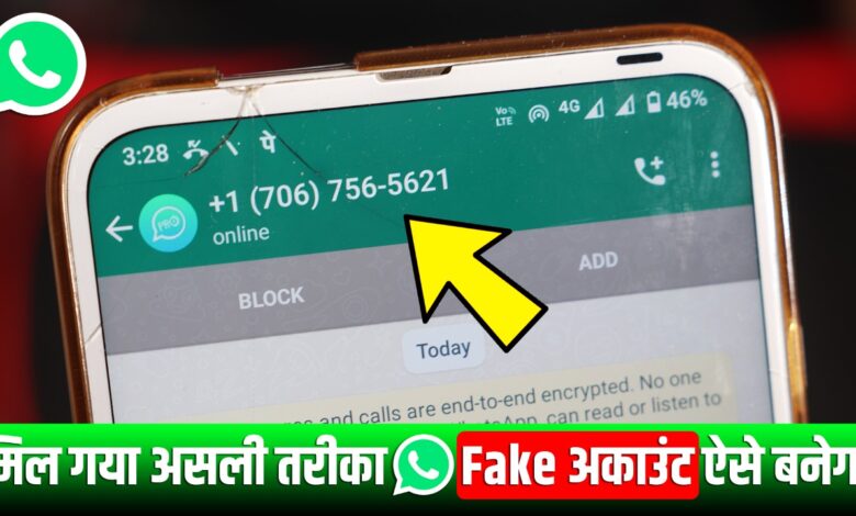 WhatsApp Fake Account Kaise Banaye 2022, How to create fake WhatsApp account, WhatsApp fake number