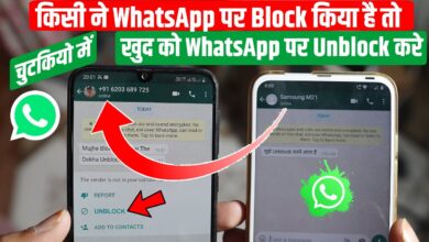 WhatsApp par kisi ne block kar diya to uska online status and last seen kaise dekhe