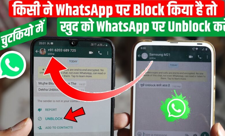 WhatsApp par kisi ne block kar diya to uska online status and last seen kaise dekhe