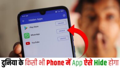 App Ko Hide Kaise Kare in Hindi