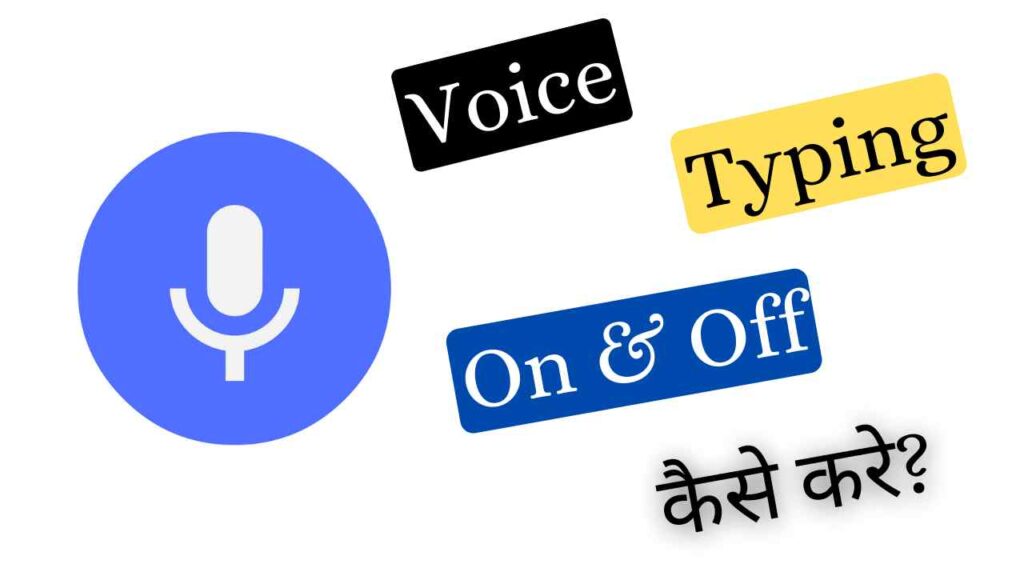 Google Voice Typing Off Kaise Kare 