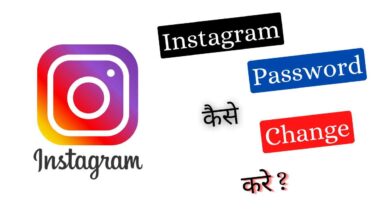 Instagram Password Change kaise kare