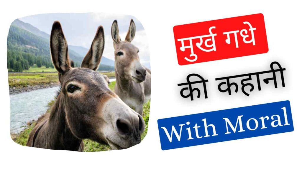 best small moral stories in hindi