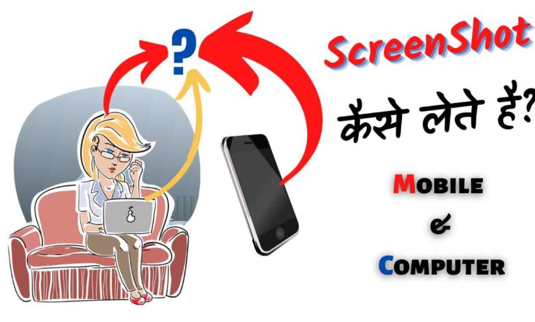 Screenshot Meaning In Hindi