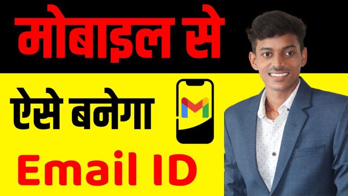 Email id kaise banaye