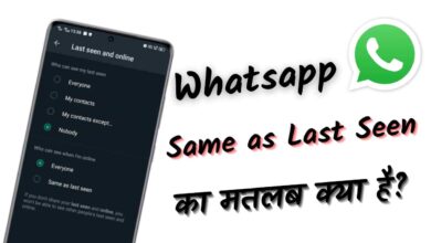WhatsApp Same as Last Seen Matlab Kya Hota Hai