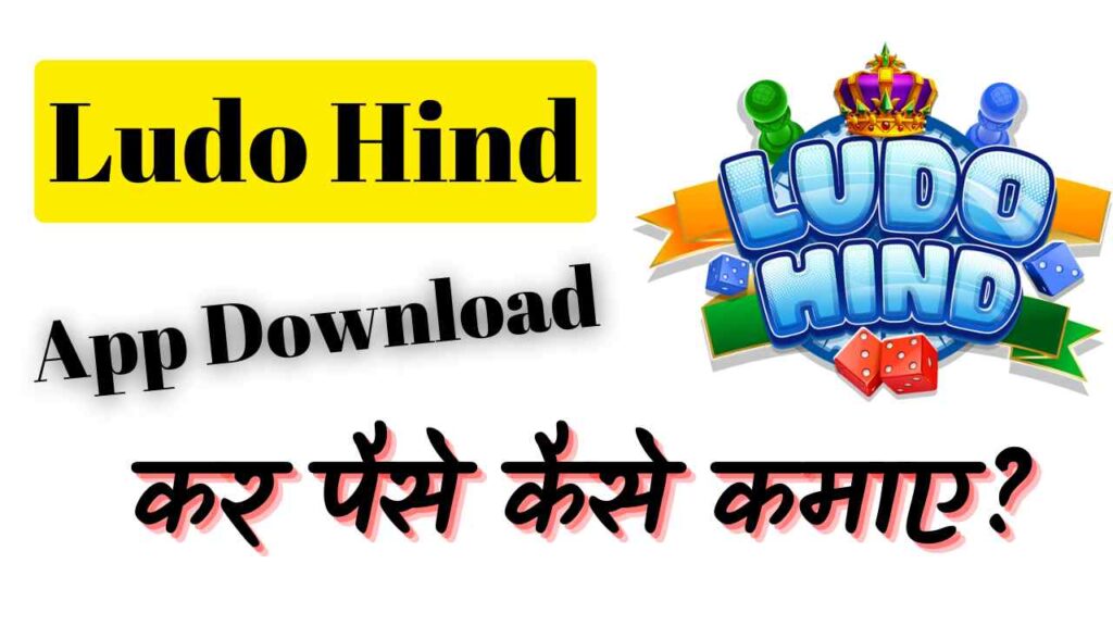 Ludo Hind App Download