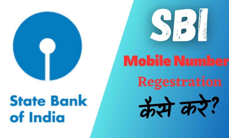 Sbi bank account me mobile number register