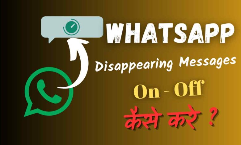 WhatsApp Me Disappearing Message Ka Matlab Kya Hota Hai