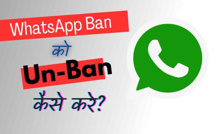 Whatsapp Banned My Number Solution in Hindi