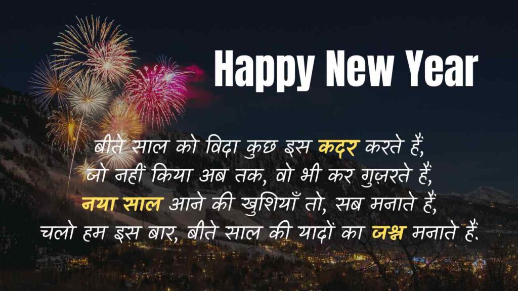 Happy New Year KI Shayari