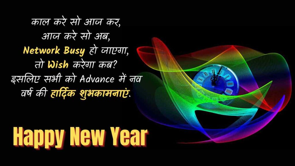 Happy New Year 2024 Wishes in Hindi 