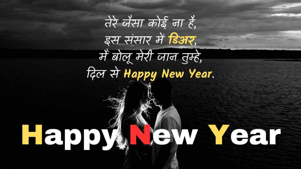 Happy New Year Wishes for Girlfriend