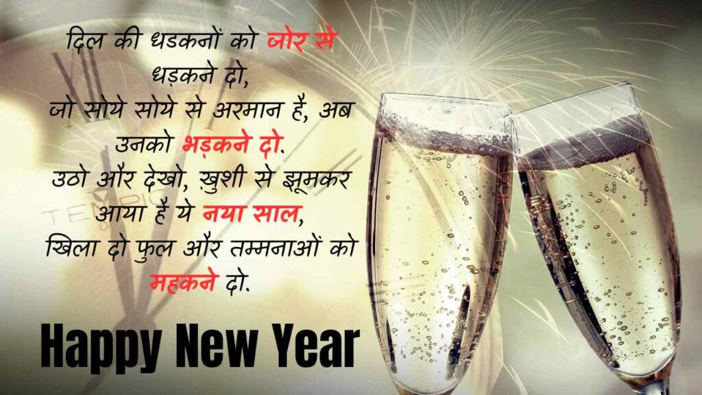 Happy New Year 2024 Wishes in Hindi Download