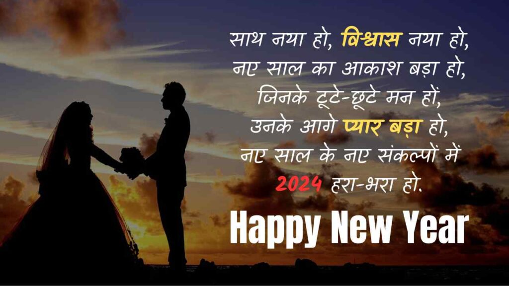 Happy New Year Wishes for Girlfriend in Hindi
