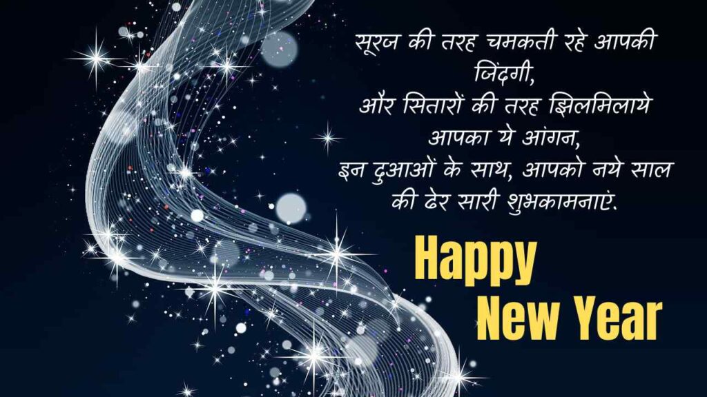Happy New Year 2024 Wishes in Hindi 