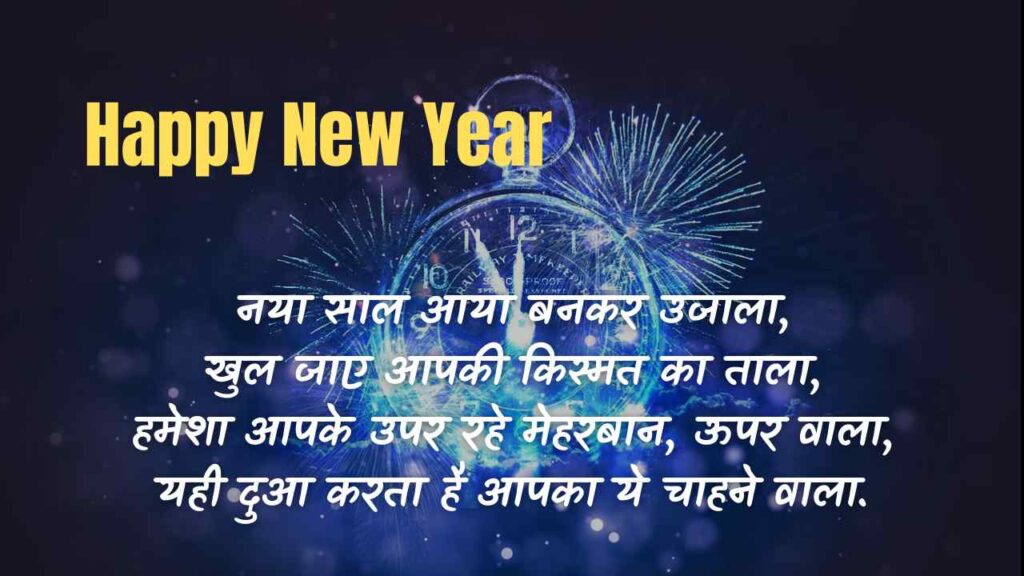 New Year 2024 Wishes 