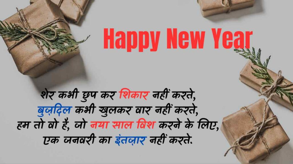 Happy New Year Par Shayari
