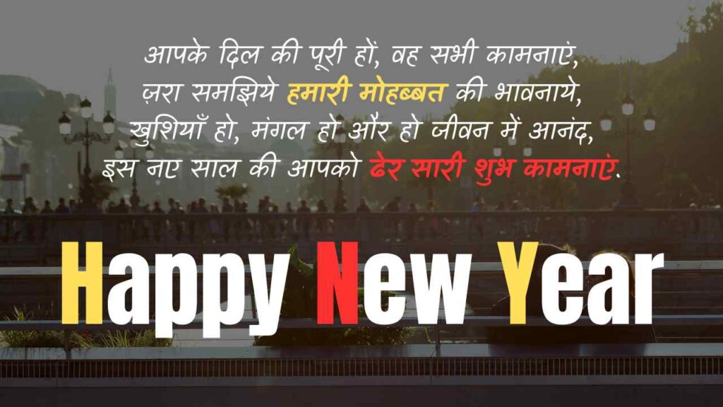 Happy New Year 2024 for Love