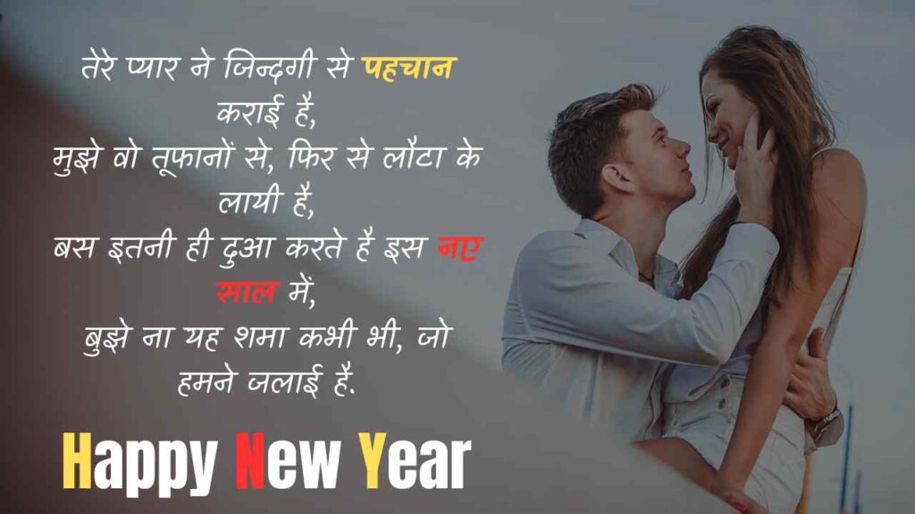 Happy New Year Wishes for Love