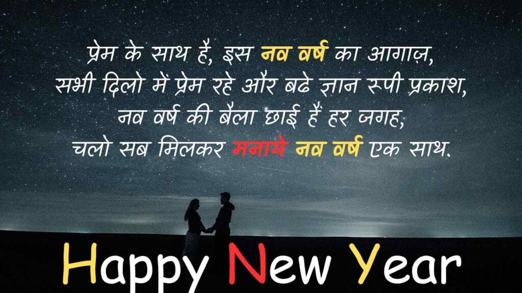 Happy New Year 2024 Wishes for Girlfriend