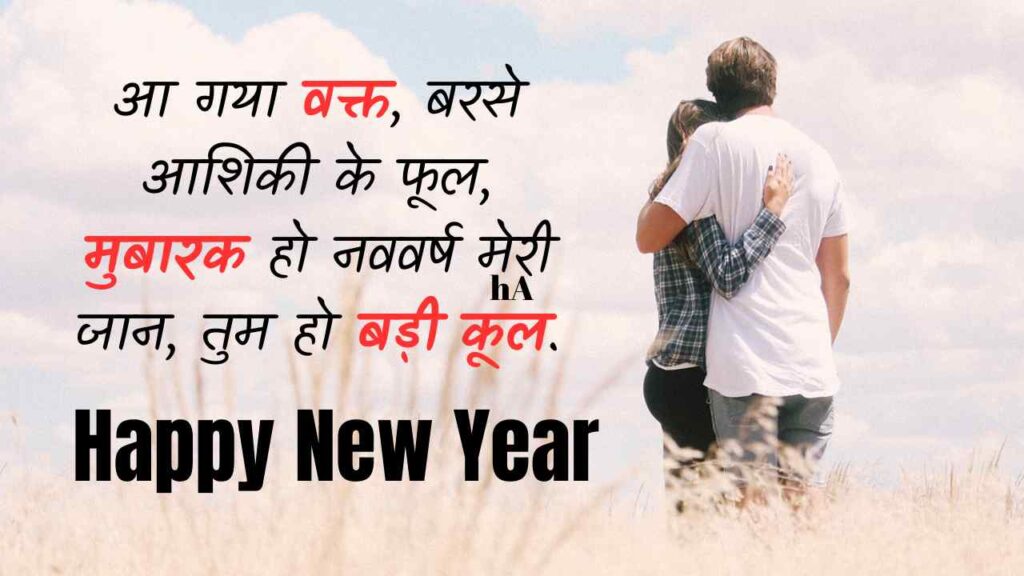 Happy New Year 2024 for Love