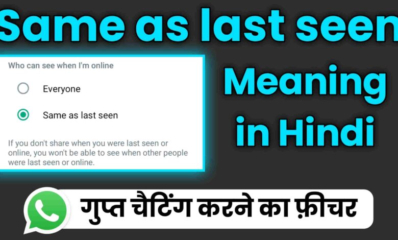 Same as last seen meaning in hindi