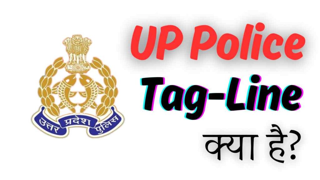 Uttar Pradesh Police Tagline