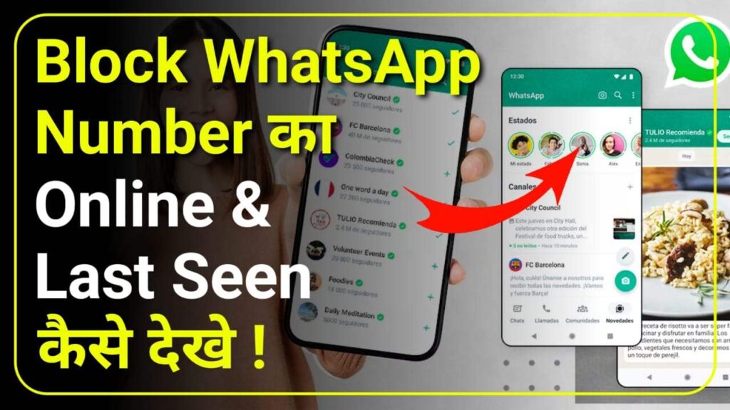 Block WhatsApp Number ka Online and Last Seen kaise dekhe