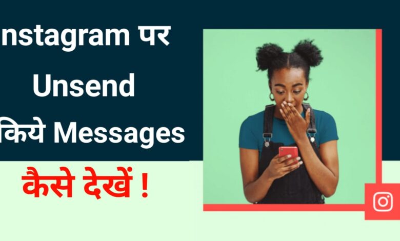 How to See Unsend Messages on Instagram