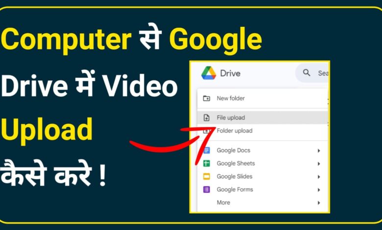 How to Upload video to Google Drive from computer