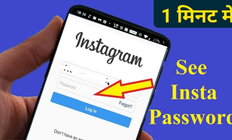How to see instagram password