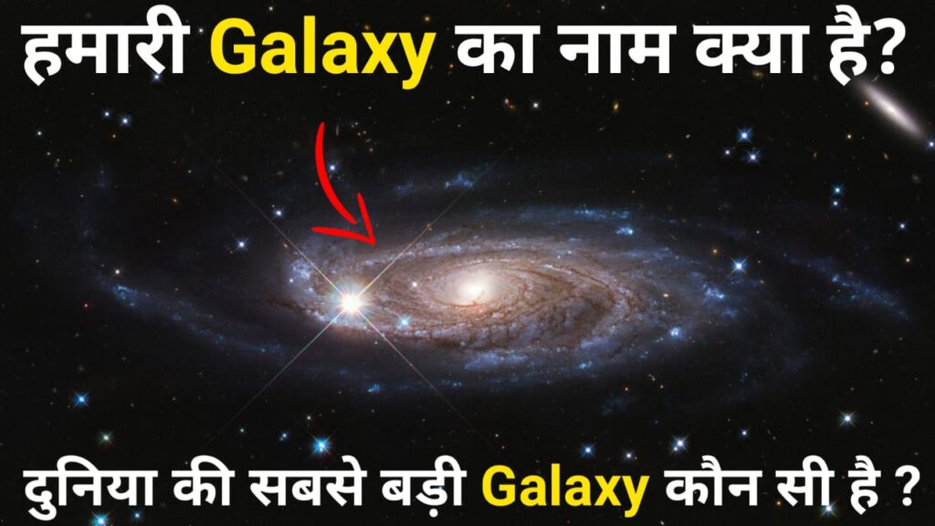 What is the Name of our Galaxy in Hindi